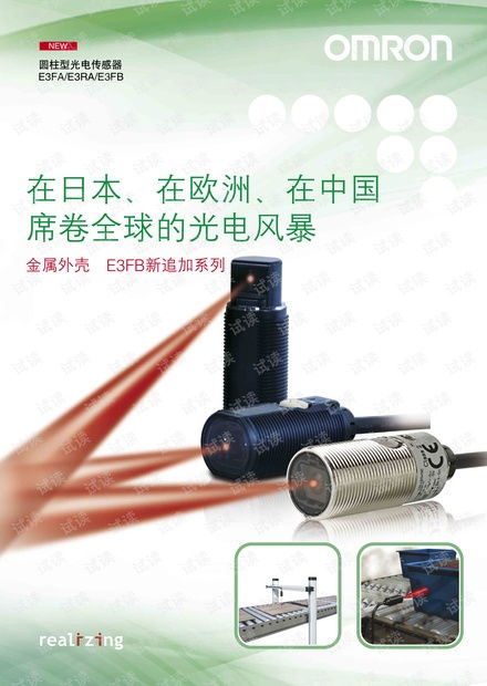 歐姆龍e3fa e3ra e3fb圓柱型光電傳感器產(chǎn)品樣本.pdf資源 csdn文庫